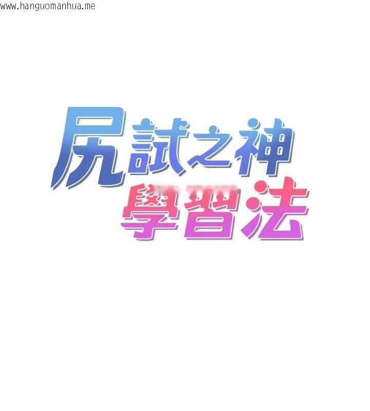 韩国漫画尻试之神学习法韩漫_尻试之神学习法-第40话-被顶到无法思考了在线免费阅读-韩国漫画-第15张图片