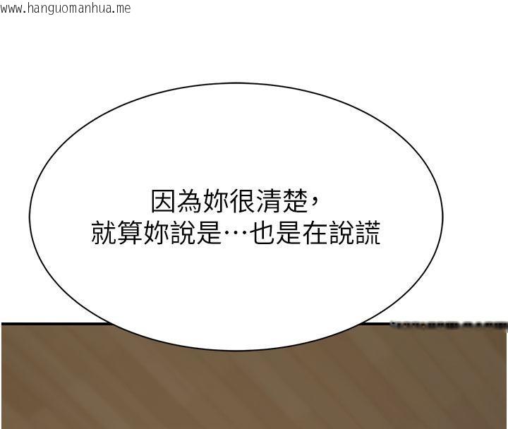 韩国漫画继母的香味韩漫_继母的香味-第79话-我就是非他不可在线免费阅读-韩国漫画-第149张图片