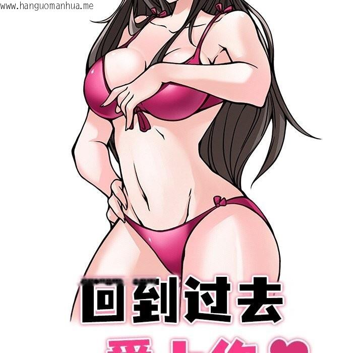 韩国漫画回到过去爱上你韩漫_回到过去爱上你-第17话在线免费阅读-韩国漫画-第13张图片