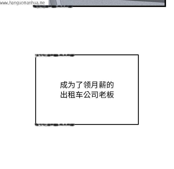 韩国漫画好运出租车/好运计程车韩漫_好运出租车/好运计程车-第40话在线免费阅读-韩国漫画-第66张图片