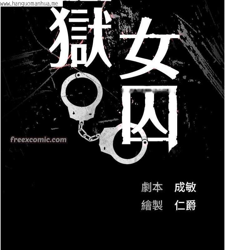 韩国漫画监狱女囚韩漫_监狱女囚-第87话-永别了，郑宇圣在线免费阅读-韩国漫画-第15张图片