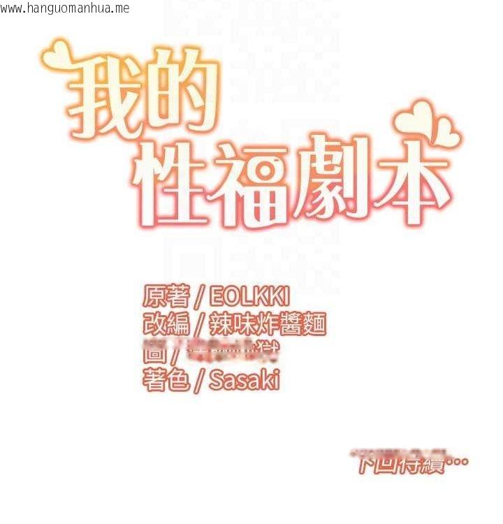 韩国漫画我的性福剧本韩漫_我的性福剧本-第52话-这次的剧本是小叔和嫂子在线免费阅读-韩国漫画-第103张图片