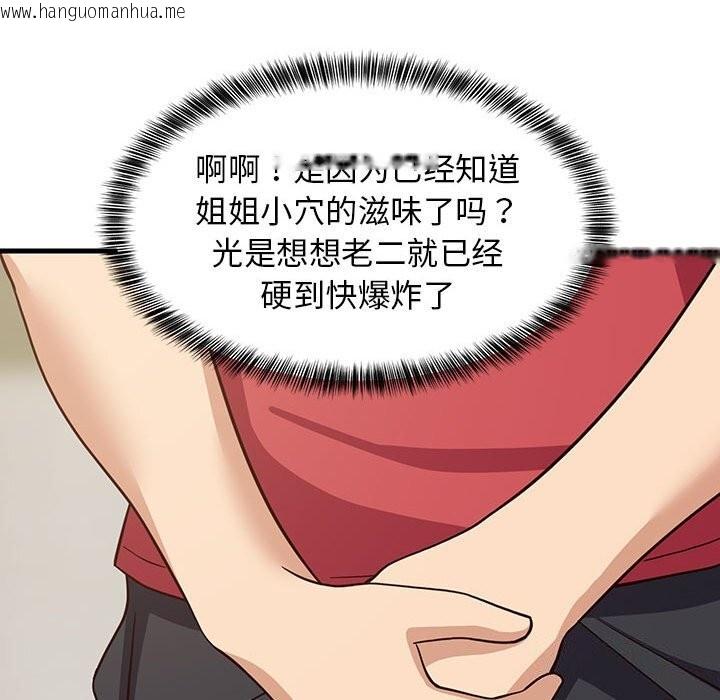 韩国漫画难缠姐妹偏要和我同居韩漫_难缠姐妹偏要和我同居-第23话在线免费阅读-韩国漫画-第110张图片