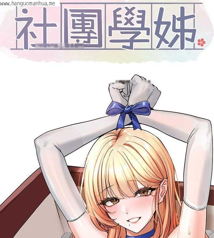 韩国漫画社团学姐韩漫_社团学姐-第200话-江郁涵，侵门踏户勾引你在线免费阅读-韩国漫画-第67张图片