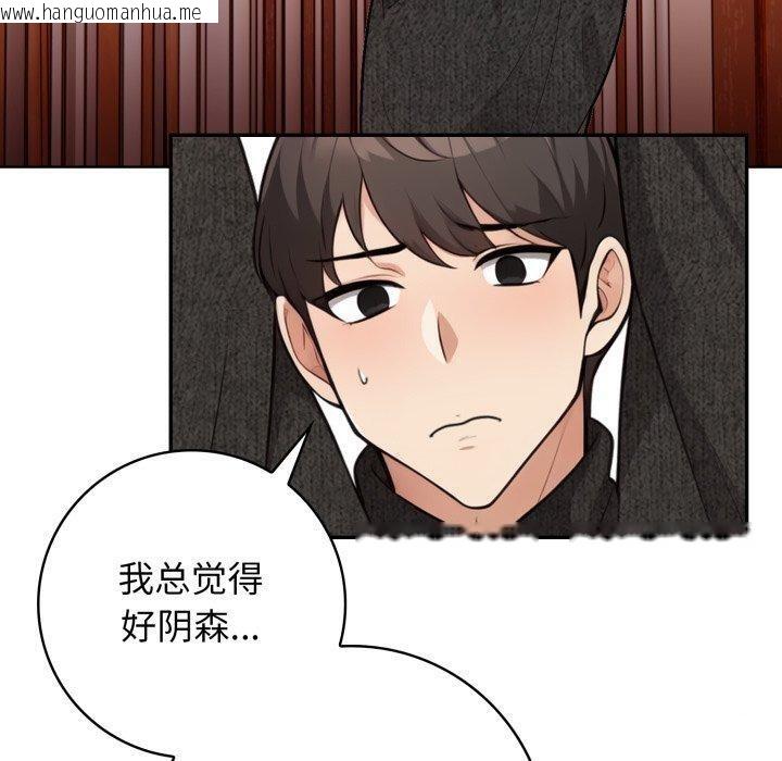 韩国漫画星爱别墅韩漫_星爱别墅-第10话在线免费阅读-韩国漫画-第110张图片