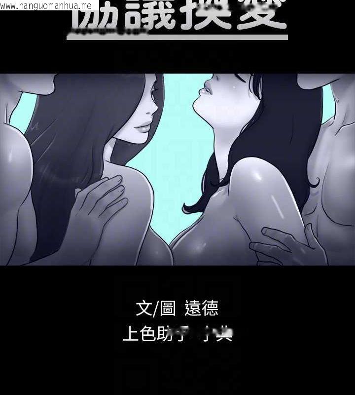 韩国漫画协议换爱(无码版)韩漫_协议换爱(无码版)-第110话-好羞耻…可是好舒服!在线免费阅读-韩国漫画-第21张图片