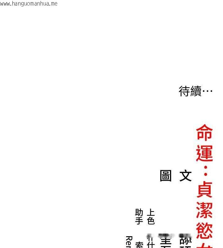 韩国漫画命运:贞洁欲女韩漫_命运:贞洁欲女-第19话-火烤下体初体验在线免费阅读-韩国漫画-第165张图片