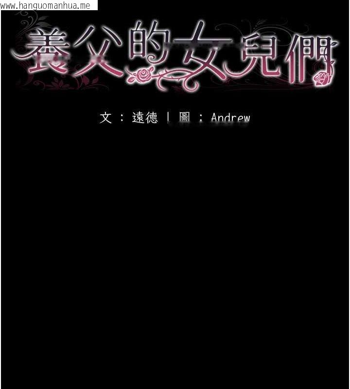 韩国漫画养父的女儿们韩漫_养父的女儿们-第63话-我的身体任妳处置在线免费阅读-韩国漫画-第16张图片