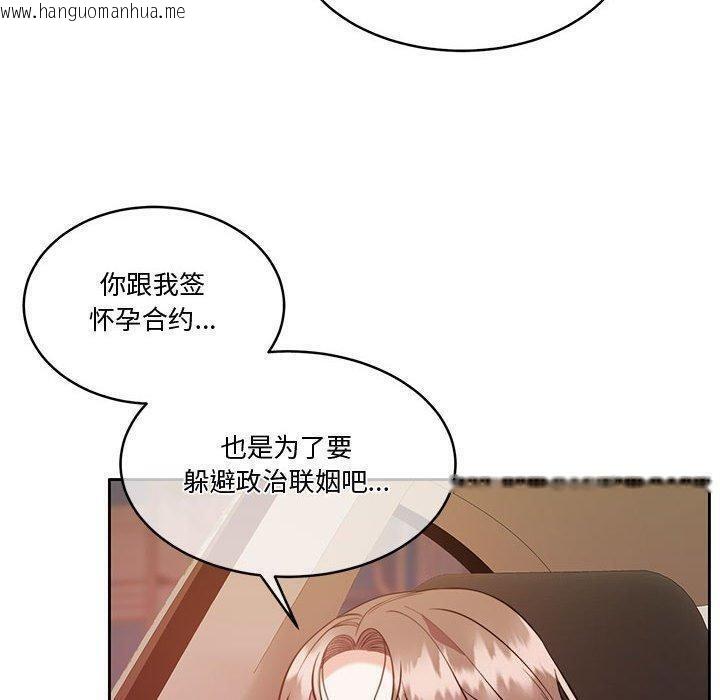 韩国漫画怀孕契约韩漫_怀孕契约-第14话在线免费阅读-韩国漫画-第132张图片