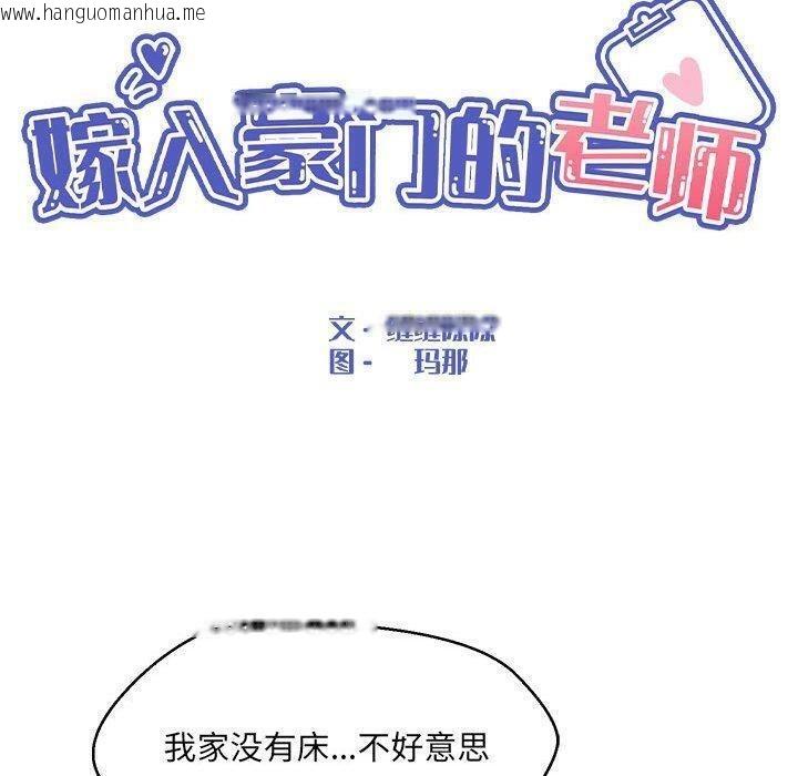 韩国漫画嫁入豪门的老师韩漫_嫁入豪门的老师-第38话在线免费阅读-韩国漫画-第53张图片