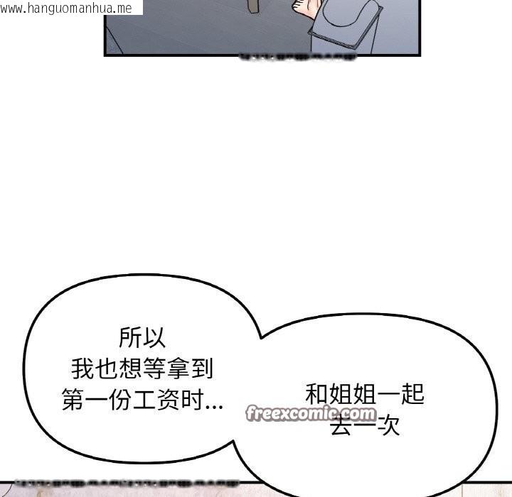 韩国漫画她才不是我姐姐韩漫_她才不是我姐姐-第50话在线免费阅读-韩国漫画-第45张图片