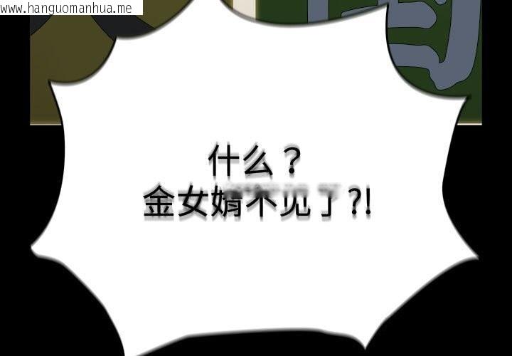 韩国漫画我家的赘婿大人/赘婿要通吃韩漫_我家的赘婿大人/赘婿要通吃-第72话在线免费阅读-韩国漫画-第3张图片