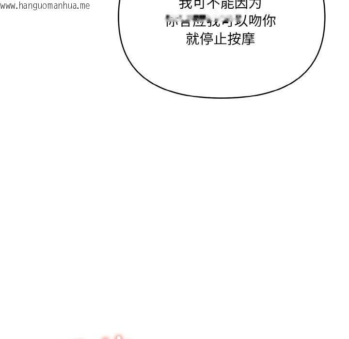 韩国漫画爱上按摩师韩漫_爱上按摩师-第6话在线免费阅读-韩国漫画-第80张图片