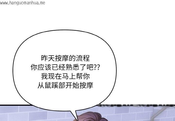 韩国漫画爱上按摩师韩漫_爱上按摩师-第6话在线免费阅读-韩国漫画-第1张图片