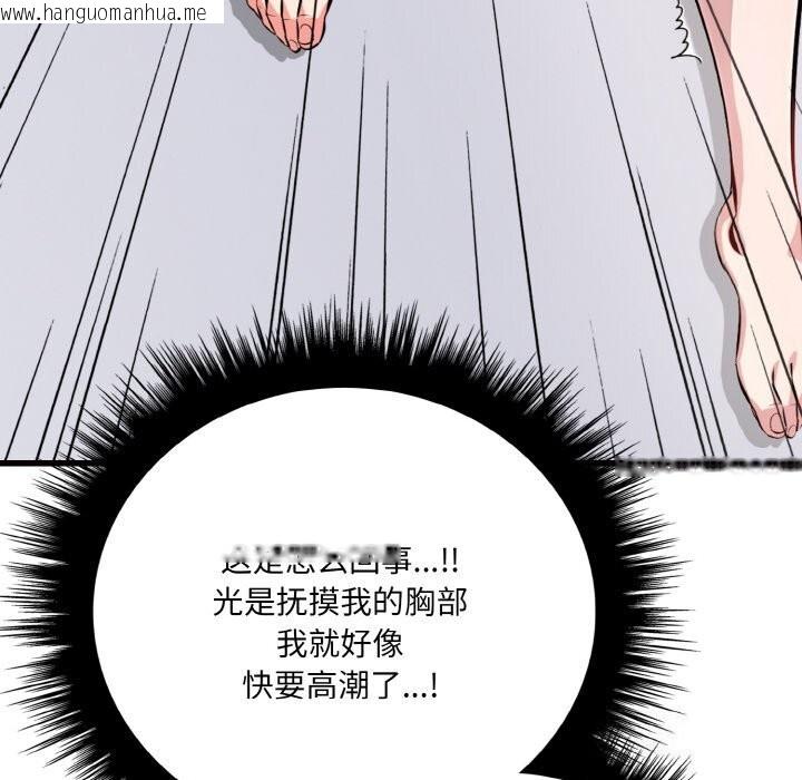 韩国漫画爱上按摩师韩漫_爱上按摩师-第6话在线免费阅读-韩国漫画-第87张图片