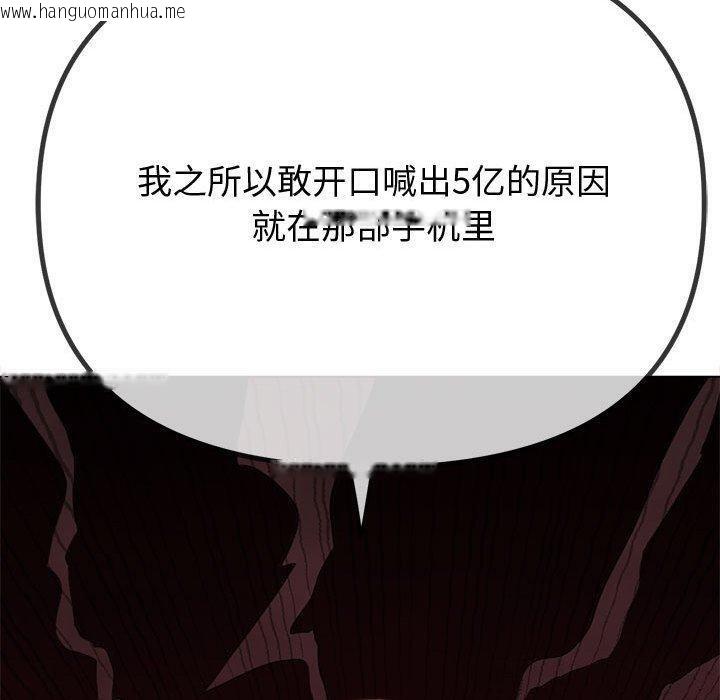 韩国漫画恶女勾勾缠/难缠小恶女韩漫_恶女勾勾缠/难缠小恶女-第233话在线免费阅读-韩国漫画-第200张图片
