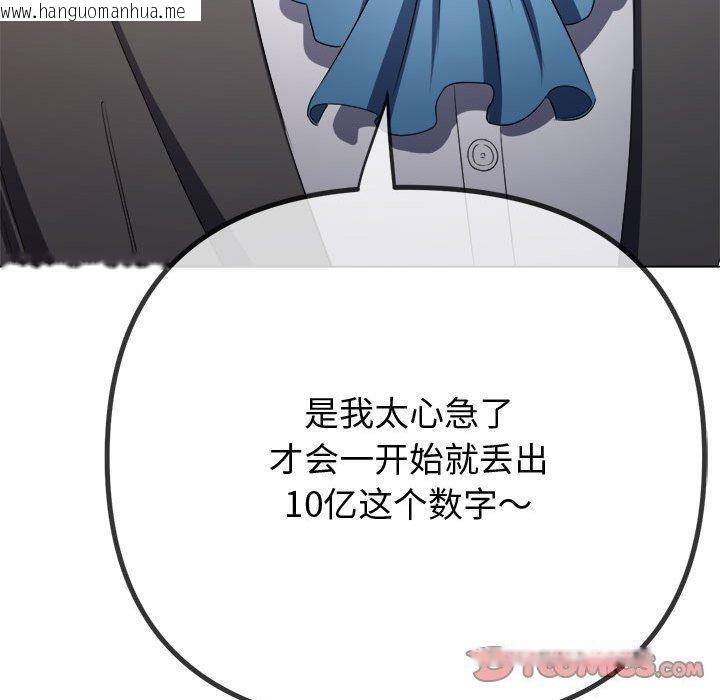 韩国漫画恶女勾勾缠/难缠小恶女韩漫_恶女勾勾缠/难缠小恶女-第233话在线免费阅读-韩国漫画-第40张图片