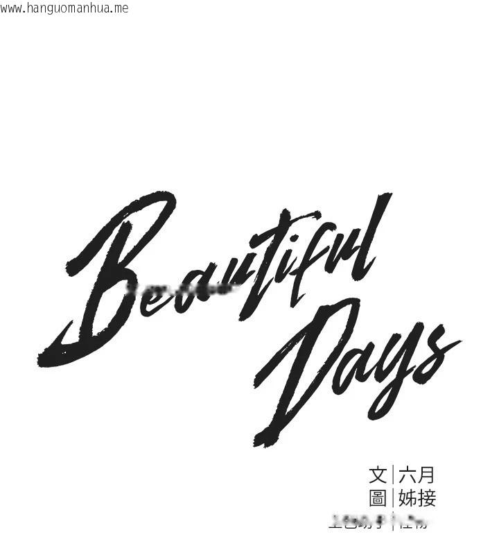 韩国漫画Beautiful-Days韩漫_Beautiful-Days-第13话-在厕所吃掉20岁小妹妹在线免费阅读-韩国漫画-第21张图片