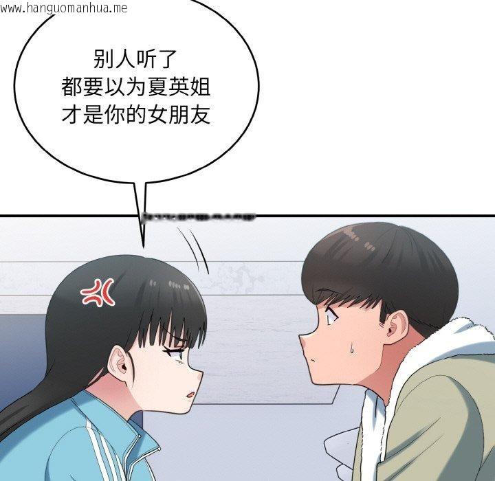 韩国漫画打脸的告白韩漫_打脸的告白-第29话在线免费阅读-韩国漫画-第101张图片