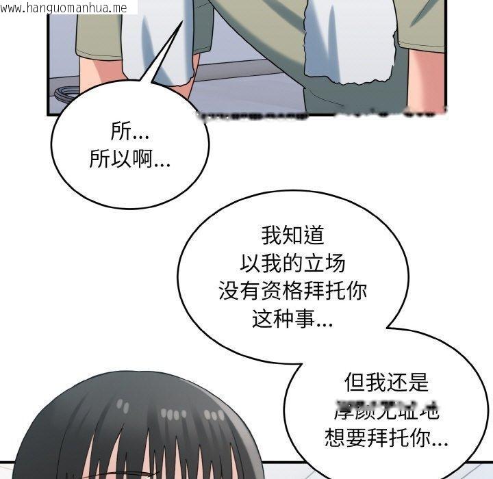 韩国漫画打脸的告白韩漫_打脸的告白-第29话在线免费阅读-韩国漫画-第89张图片