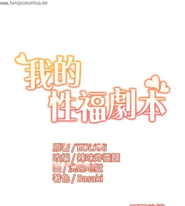 韩国漫画我的性福剧本韩漫_我的性福剧本-第53话-嫂子用嘴巴帮我清干净在线免费阅读-韩国漫画-第94张图片