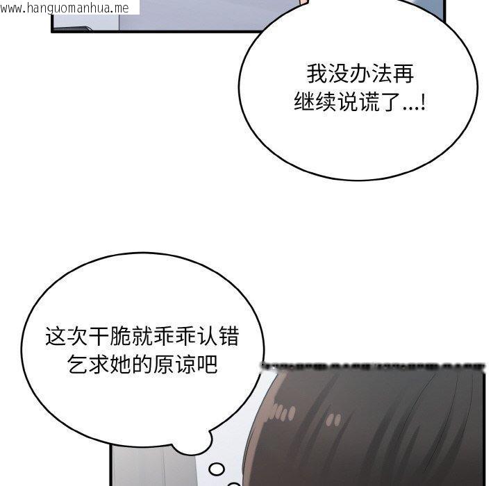 韩国漫画打脸的告白韩漫_打脸的告白-第29话在线免费阅读-韩国漫画-第34张图片