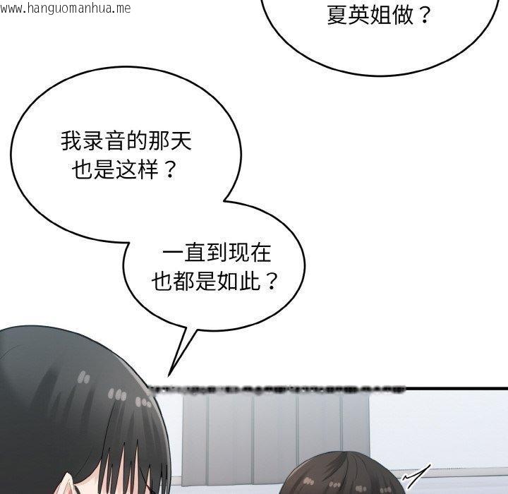 韩国漫画打脸的告白韩漫_打脸的告白-第29话在线免费阅读-韩国漫画-第74张图片