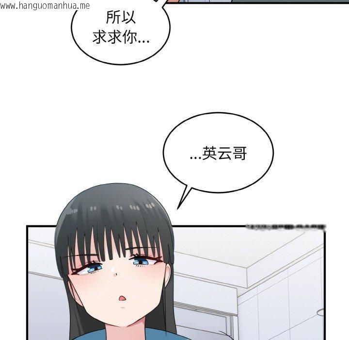 韩国漫画打脸的告白韩漫_打脸的告白-第29话在线免费阅读-韩国漫画-第97张图片