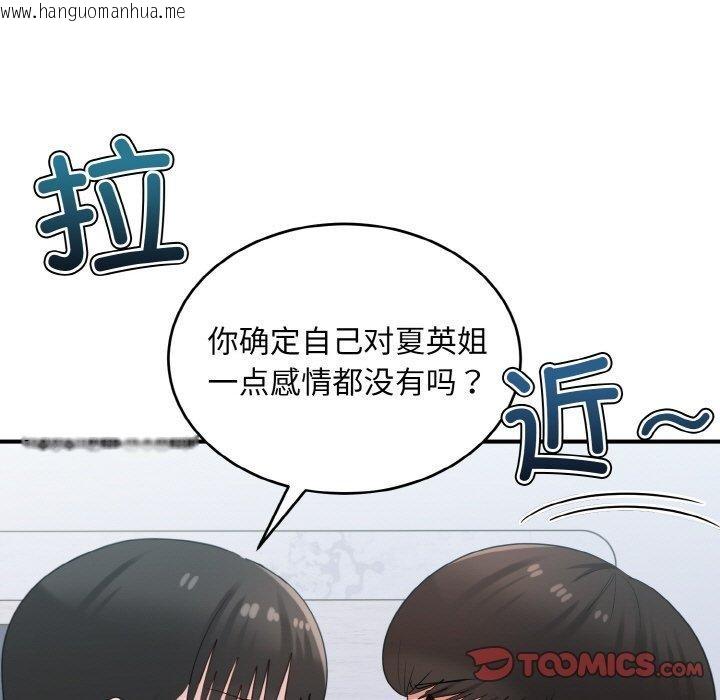 韩国漫画打脸的告白韩漫_打脸的告白-第29话在线免费阅读-韩国漫画-第105张图片