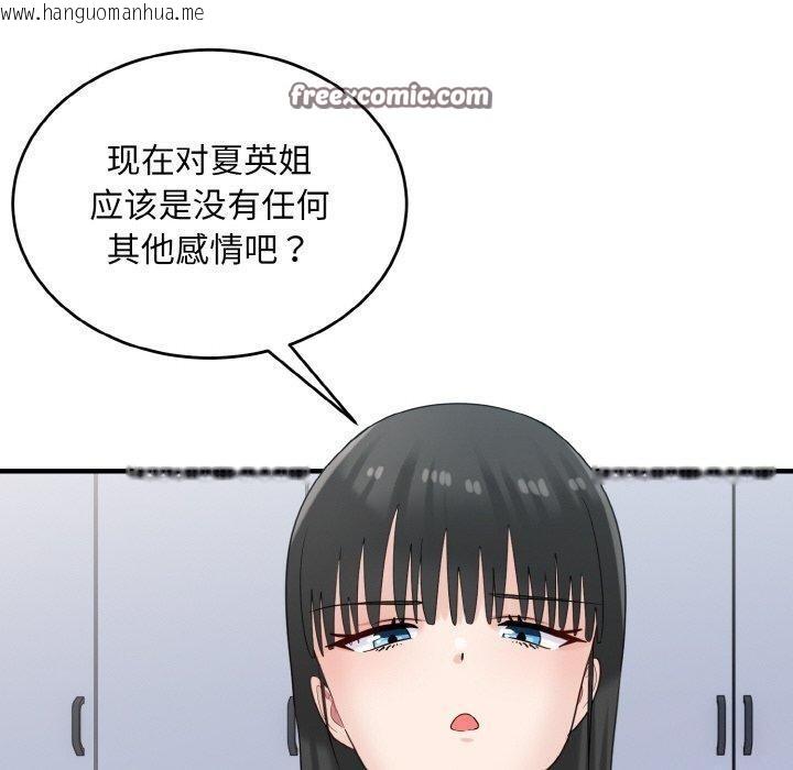 韩国漫画打脸的告白韩漫_打脸的告白-第29话在线免费阅读-韩国漫画-第80张图片