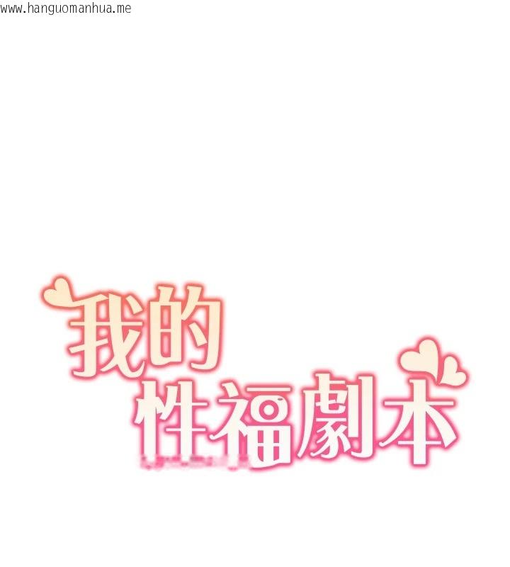 韩国漫画我的性福剧本韩漫_我的性福剧本-第53话-嫂子用嘴巴帮我清干净在线免费阅读-韩国漫画-第10张图片