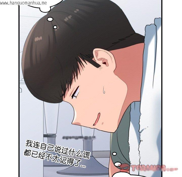 韩国漫画打脸的告白韩漫_打脸的告白-第29话在线免费阅读-韩国漫画-第33张图片