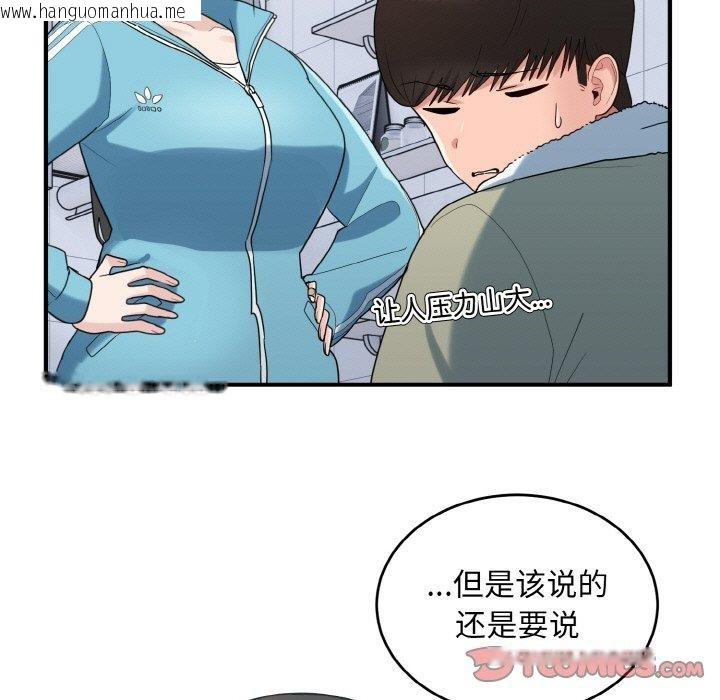 韩国漫画打脸的告白韩漫_打脸的告白-第29话在线免费阅读-韩国漫画-第87张图片