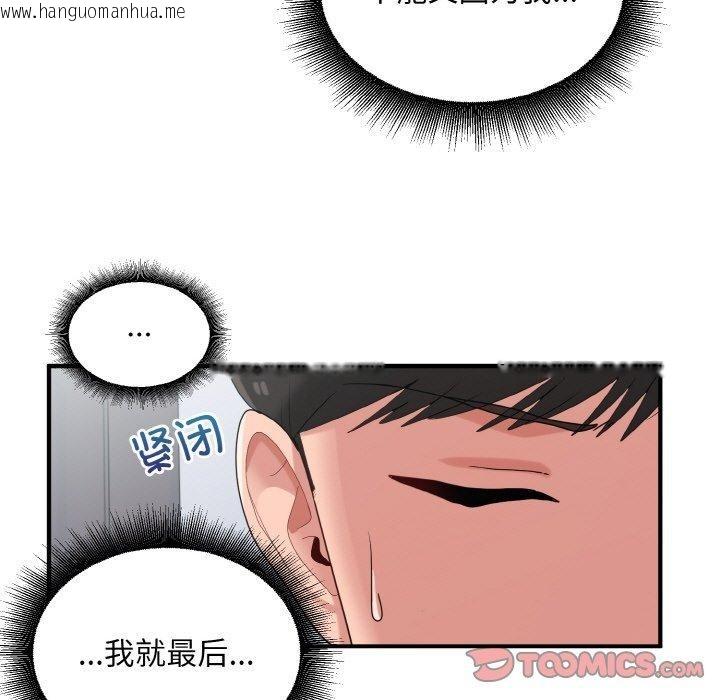 韩国漫画打脸的告白韩漫_打脸的告白-第29话在线免费阅读-韩国漫画-第39张图片