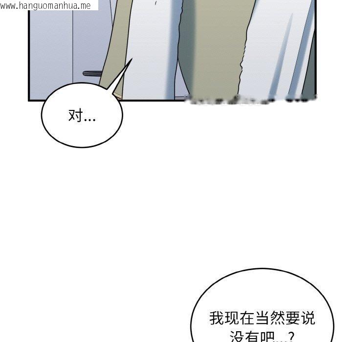 韩国漫画打脸的告白韩漫_打脸的告白-第29话在线免费阅读-韩国漫画-第83张图片