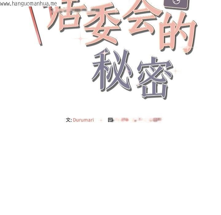 韩国漫画居委会的秘密韩漫_居委会的秘密-第11话在线免费阅读-韩国漫画-第14张图片