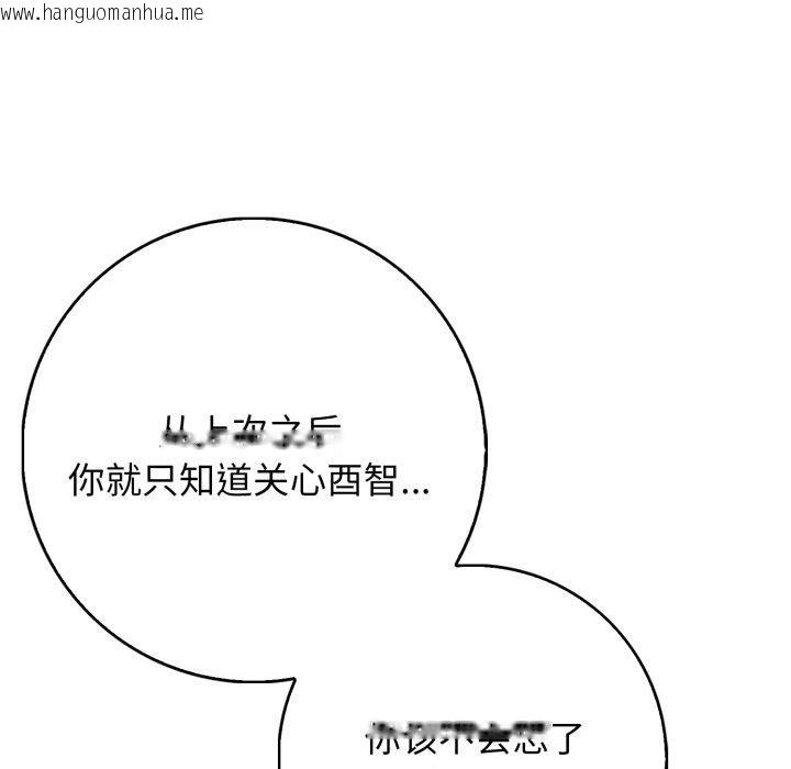 韩国漫画星爱别墅韩漫_星爱别墅-第11话在线免费阅读-韩国漫画-第93张图片