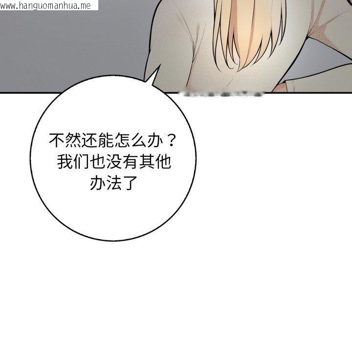 韩国漫画星爱别墅韩漫_星爱别墅-第11话在线免费阅读-韩国漫画-第72张图片