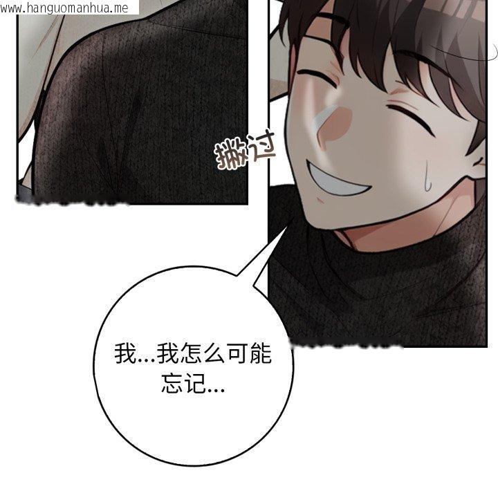 韩国漫画星爱别墅韩漫_星爱别墅-第11话在线免费阅读-韩国漫画-第95张图片