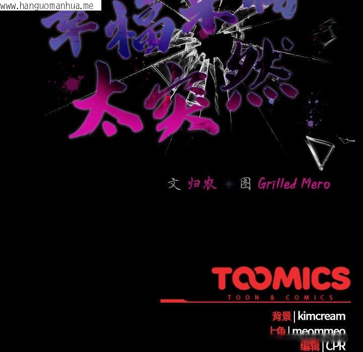 韩国漫画幸福来得太突然韩漫_幸福来得太突然-第1话在线免费阅读-韩国漫画-第251张图片