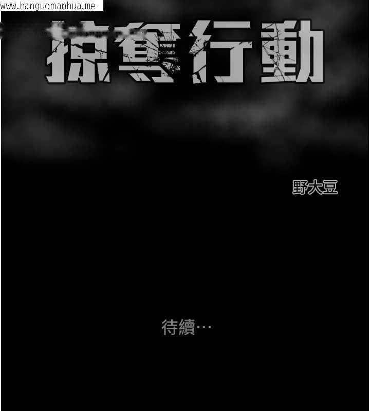 韩国漫画掠夺行动韩漫_掠夺行动-第35话-在警局打炮的证据在线免费阅读-韩国漫画-第214张图片