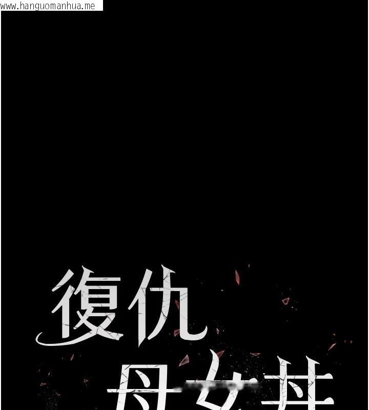 韩国漫画复仇母女丼韩漫_复仇母女丼-第85话-你和我妈是什么关系?!在线免费阅读-韩国漫画-第24张图片