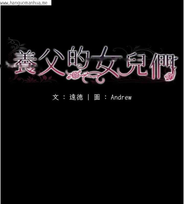 韩国漫画养父的女儿们韩漫_养父的女儿们-第64话-有抖M倾向的熟女在线免费阅读-韩国漫画-第20张图片