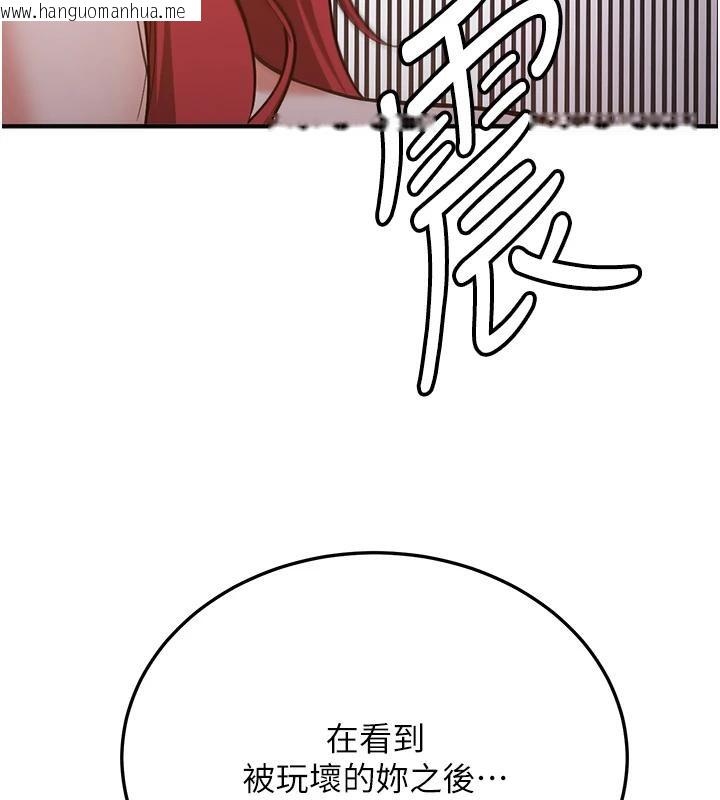 韩国漫画抢女友速成班韩漫_抢女友速成班-第74话-我要玩坏妳的肉体在线免费阅读-韩国漫画-第140张图片