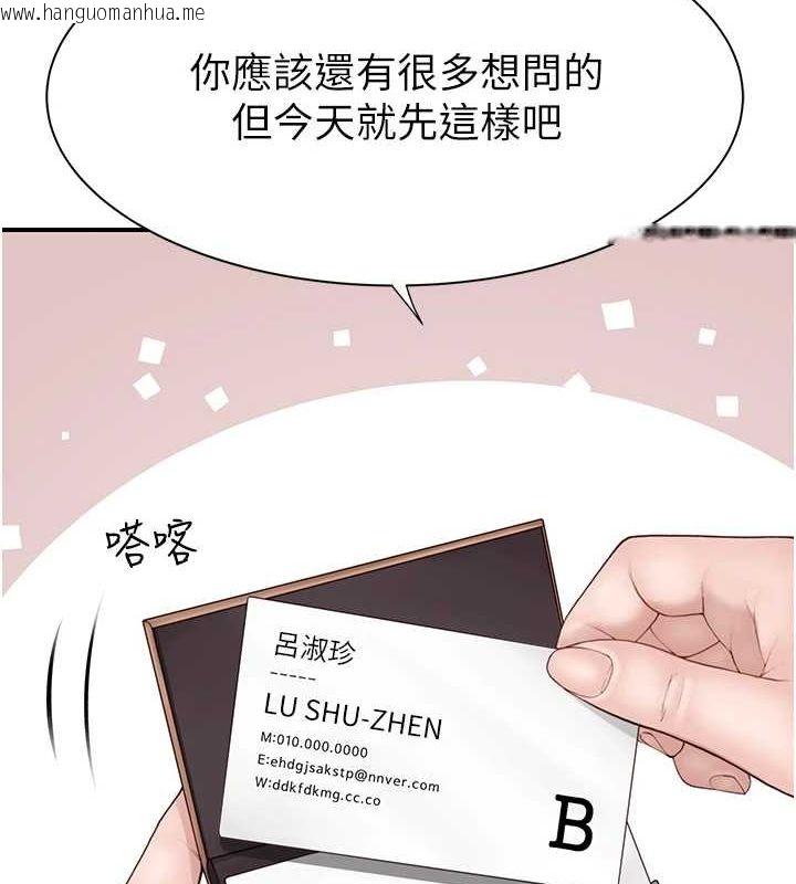 韩国漫画继母的香味韩漫_继母的香味-第80话-这是我的联络方式在线免费阅读-韩国漫画-第66张图片