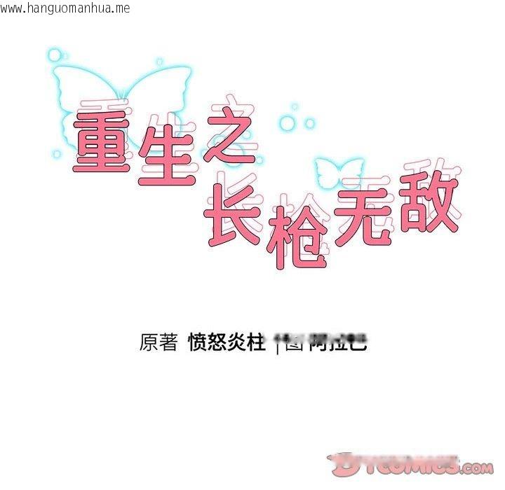 韩国漫画重生之长枪无敌韩漫_重生之长枪无敌-第36话在线免费阅读-韩国漫画-第12张图片