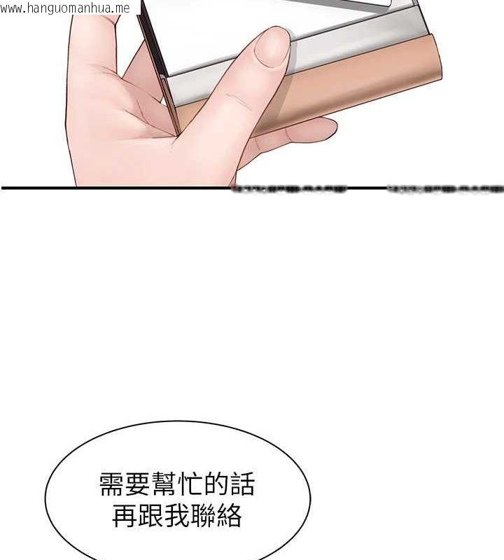 韩国漫画继母的香味韩漫_继母的香味-第80话-这是我的联络方式在线免费阅读-韩国漫画-第67张图片