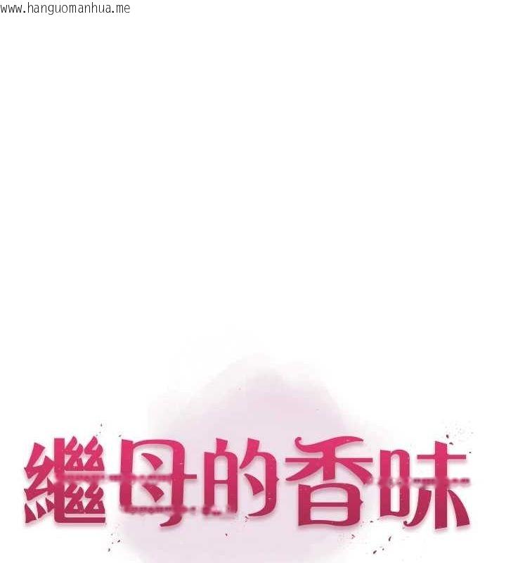 韩国漫画继母的香味韩漫_继母的香味-第80话-这是我的联络方式在线免费阅读-韩国漫画-第12张图片