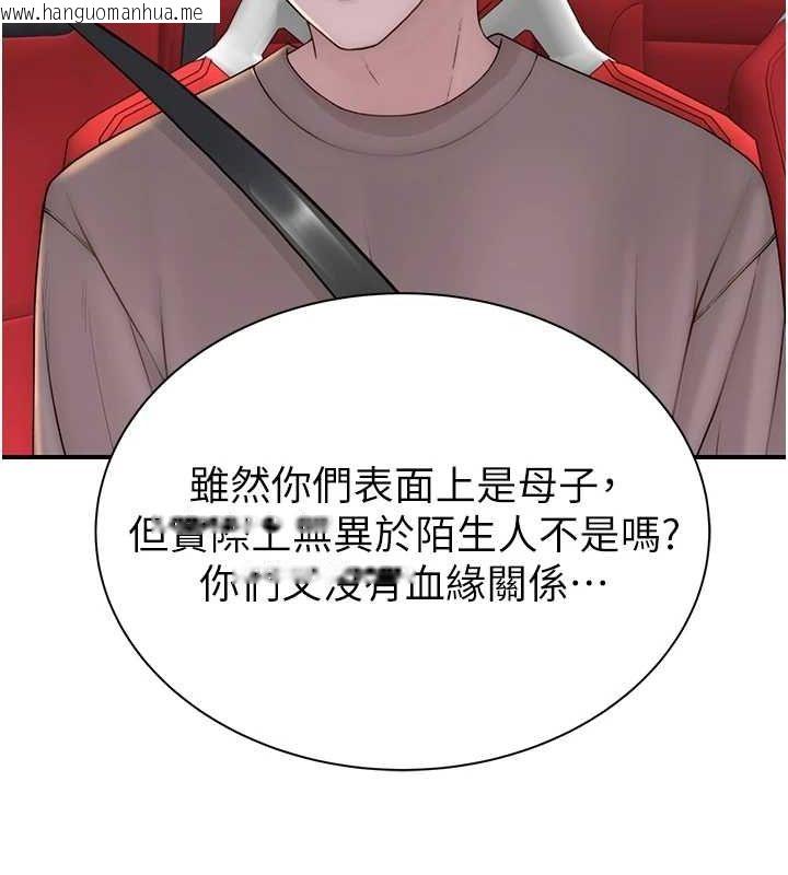 韩国漫画继母的香味韩漫_继母的香味-第80话-这是我的联络方式在线免费阅读-韩国漫画-第37张图片