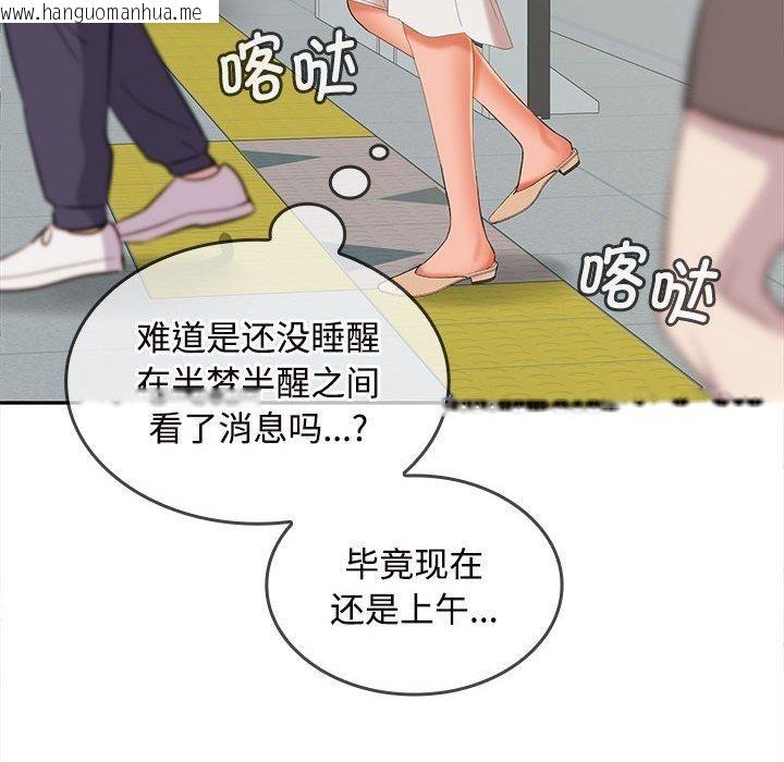 韩国漫画在公司偷偷爱韩漫_在公司偷偷爱-第33话在线免费阅读-韩国漫画-第141张图片